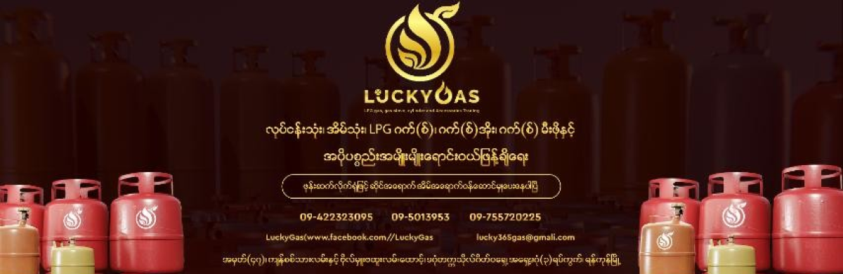 Lucky Gas (Dagon Seikkan)